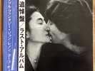 John Lennon & Yoko Ono - Double Fantasy - LP 1980 JAPAN Geffen P-10948J EX/EX