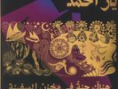 AHMED, Yazz - A Paradise In The Hold - Vinyl (2xLP)