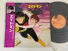 Eightman Anime Soundtrack Vinyl Record LP OBI Japan Japanese Manga K22G-7003