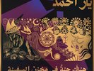 YAZZ AHMED PARADISE IN THE HOLD NEW LP