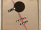 КИНО / KINO  Группа Крови GROUPA KROOVY BLOOD TYPE vinyl LP original US press