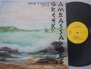 RARE 1977 Greek Rock Ohio private label LP Nick Pyros and the Greek Ambassadors