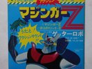 MAZINGER Z & SPACE GETTER ROBOT ANIME RECORD DISCO 45 Giri VINILE CHOGOKIN JAPAN