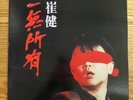 崔健 Cui Jian - 一無所有 1991 Korea Orig LP Vinyl With 4P Insert
