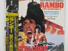 OST RAMBO: FIRST BLOOD PART II SEVEN SEAS K28P4153 Japan VINYL LP