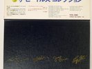 BEATLES COLLECTION APPLE EAS50031 Japan OBI INSERT VINYL LP