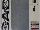 BAD COMPANY 10 FROM 6 ATLANTIC P13236 Japan VINYL LP