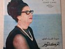 Umm Kulthum Oum Kalsoum Kalthoum Quatrains of Khayyam LP Vinyl Sono Cairo 1970
