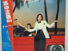 MASAYOSHI TAKANAKA T-WAVE KITTY RECORD MKF 1063 with OBI Blue Vinyl LP RECORD