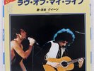 QUEEN LOVE OF MY LIFE ELEKTRA P423E Japan ORIGINAL VINYL 7