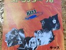KISS STRUTTER '78 / Shock Me PROMO EP Record Single Japan Casablanca VIP-2638