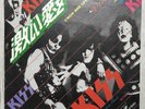 KISS - C'Mon and Love Me / Get a way JAPAN 7