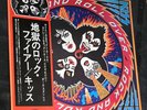 KISS ROCK AND ROLL OVER 1976 Japanese Vinyl LP with Poster & Sticker  VIP-6376