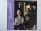 Teresa Teng Ku Kou / Yuki Gesho Polydor MR 2259 Japan  VINYL LP OBI