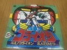 Beast King Golion Record