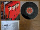 KRAFTWERK The Man Machine 1978 Japan LP w/ OBI ECS-81083