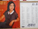 1980 Polydor Chinese Record【Teresa Teng 鄧麗君】在水一方 12