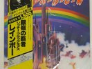 RITCHIE BLACKMORE'S RAINBOW - 3rd Pressing JAPAN VINYL LP OBI GATEFOLD MPX 4023