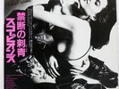 SCORPIONS LOVE AT FIRST STING RCA RPL8223 Japan OBI INSERT VINYL 12