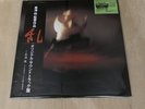 O. S. T. /An Akira Kurosawa Film Ran Music By Toru Takemitsu K28G7249 Used LP
