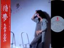 NAOMI CHIAKI Time '83 LP w/OBI japan female vocal fado Amalia Rodrigues Cover