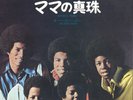 Michael Jackson 5 Mama's Pearl #2 (7