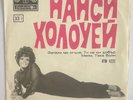 Nancy Holloway - Hurt So Bad / Light My Fire. Jazz Soul 45.