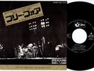 PINK FLOYD FREE FOUR JAPAN 7” VINYL (TOSHIBA / ODEON EOR-10149)