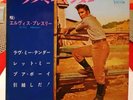 ELVIS PRESLEY LOVE ME TENDER / JAPAN 7INCH PS EP
