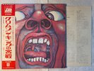 King Crimson - In The Court Of The Crimson King Japan Atlantic LP obi 1976 Fripp