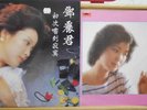 1982 Polydor Chinese Record【Teresa Teng 鄧麗君】初次嚐到寂寞 12