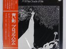 PROCOL HARUM A WHITER SHADE OF PALE PHILIPS RJ7171 Japan OBI INSERT VINYL 12