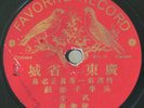 FAVORITE RECORD #1-215027 CHINESE CANTONESE 78 RPM