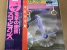 Scorpion/Fly To The Rainbow (Dengeki No Sasoridan) RPL3032 Used LP