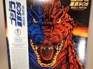 Godzilla Tokyo SOS Original Motion Picture Soundtrack Shobuin Vinyl 140g /2000