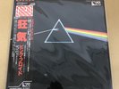 Pink Floyd/Dark Side Of The Moon (Kyouki) EMLF97002 Used LP