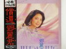 TERESA TENG Repayment TAURUS 28TR2057 Japan OBI INSERT VINYL LP