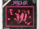 BLACK SABBATH PARANOID PHILIPS SFL1300 Japan ORIGINAL COMPANY SLEEVE VINYL 7