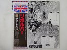 25%OFF The Beatles Revolver Odeon TOJP-7077 Japan  VINYL LP OBI