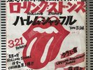 Rolling Stones Japan Only Promo Test Pressing Harlem Shuffle 7” Vinyl Single