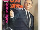 O.S..T (JOHN BARRY) YOU ONLY LIVE TWICE UNITED ARTISTS YS862UA Japan VINYL LP