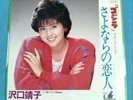 Ep Record Sawaguchi Yasuko Goodbye Lover Godzilla Image Song Vinyl Used