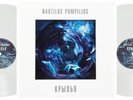 Nautilus Pompilius (Наутилус Помпилиус)- Крылья (2LP White, Album) SEALED