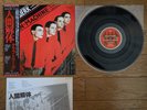 KRAFTWERK The Man Machine 1978 Japan LP w/ OBI ECS-81083