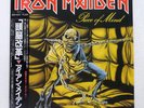 IRON MAIDEN PIECE OF MIND EMI EMS91057 Japan OBI INSERT VINYL LP