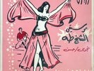 Sheikh Taha : Nagwa - Musical Arabic 45 Record MN+