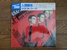 KRAFTWERK The Man Machine 1984 Japan LP in Shrink Wrap w/ CAP OBI ECS-63028 NM