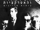 Elvis Costello & The Attractions – Armed Forces RARE 12