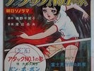 ATTACK NO. 1 ANIME RECORD DISC 45 VINYLS Mimì and the National Volleyball VINYL