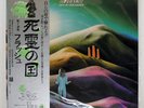 FLASH OUT OF OUR HANDS ODEON EOP80954 Japan PROMO VINYL LP